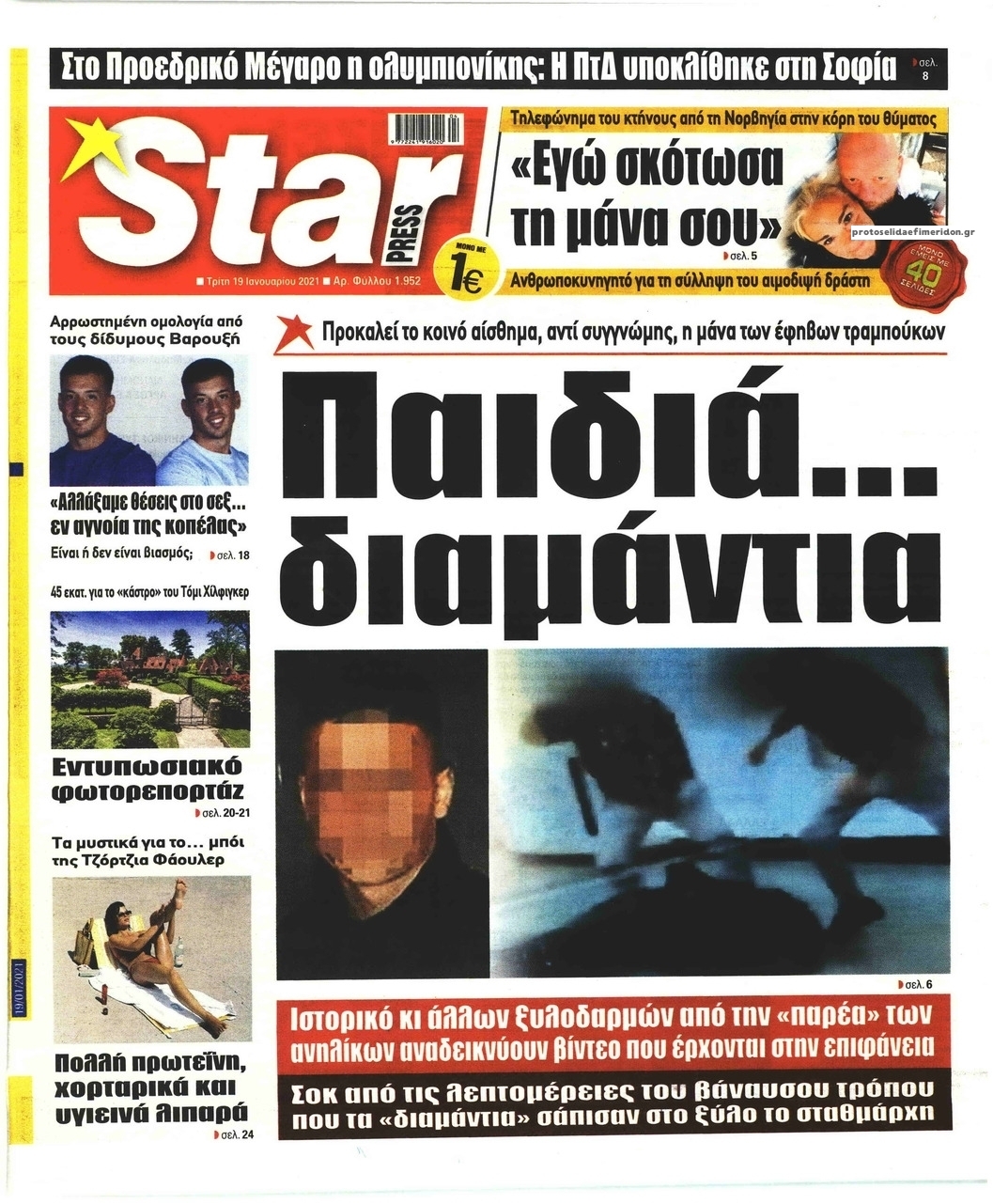 Πρωτοσέλιδο εφημερίδας Star Press