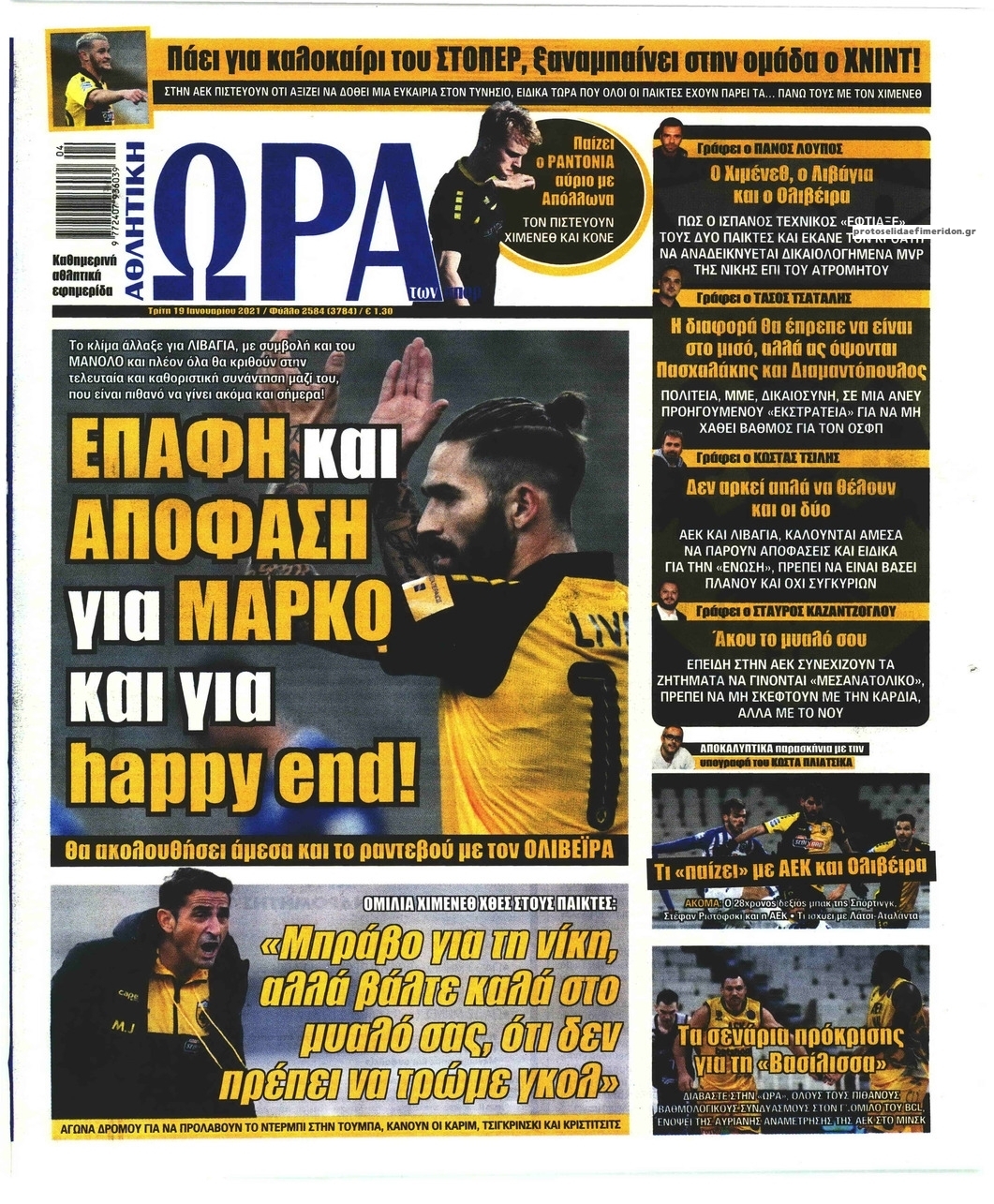 Πρωτοσέλιδο εφημερίδας Η ώρα των Σπορ