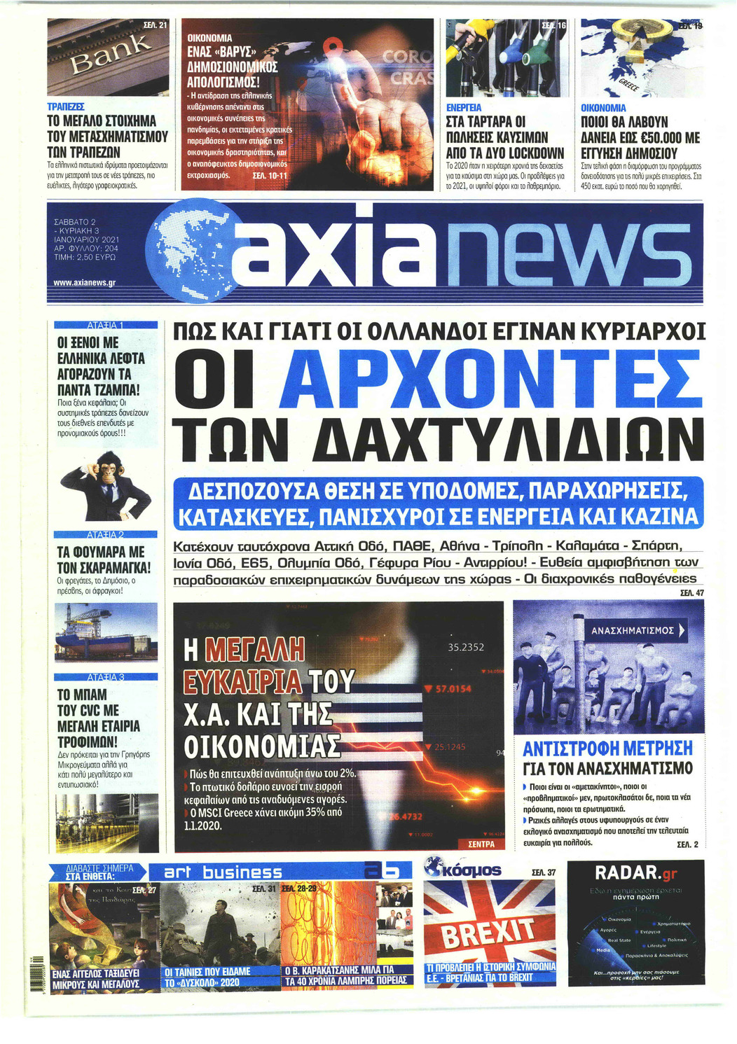 Πρωτοσέλιδο εφημερίδας Αξία News