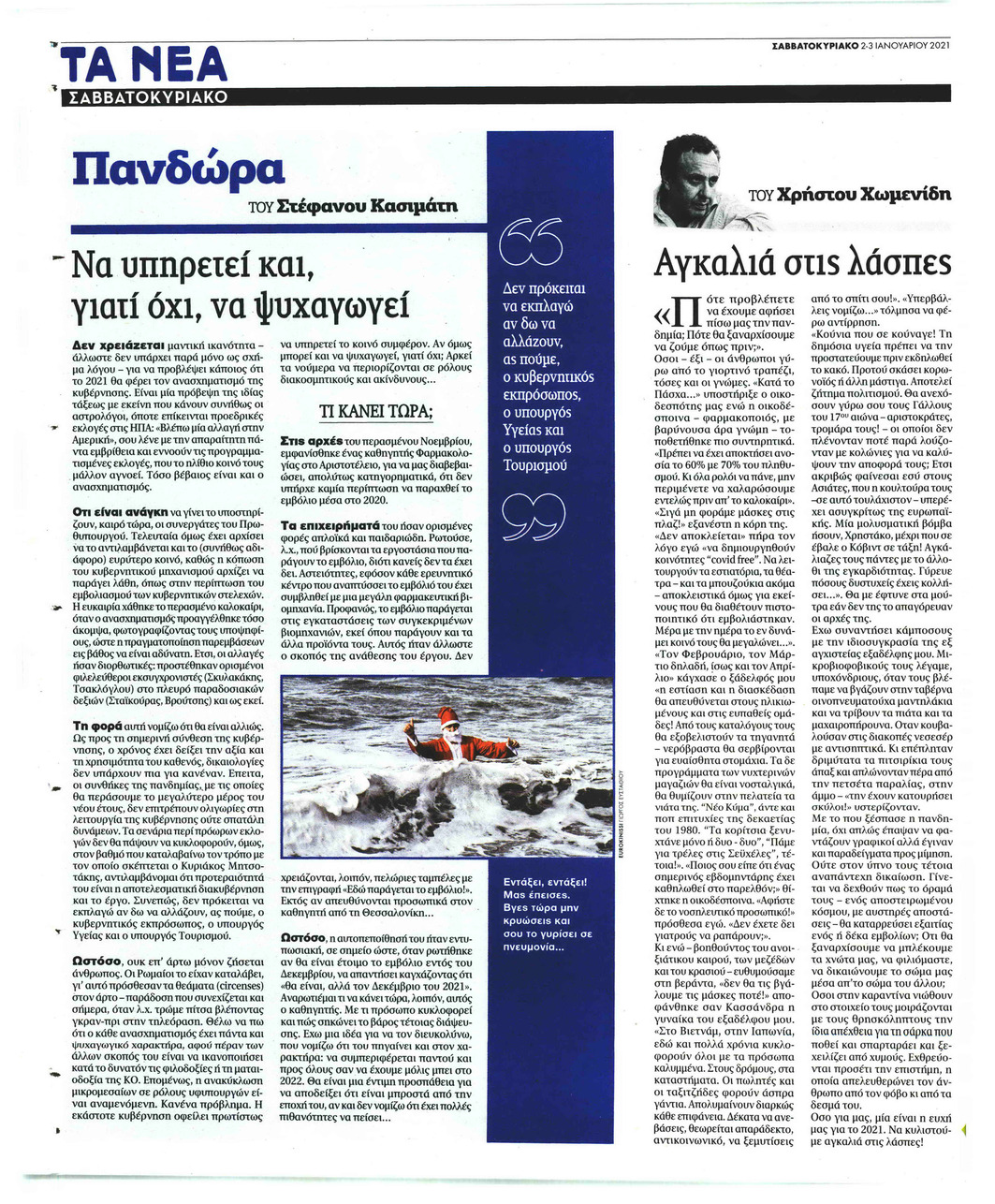 Οπισθόφυλλο εφημερίδας Τα Νέα