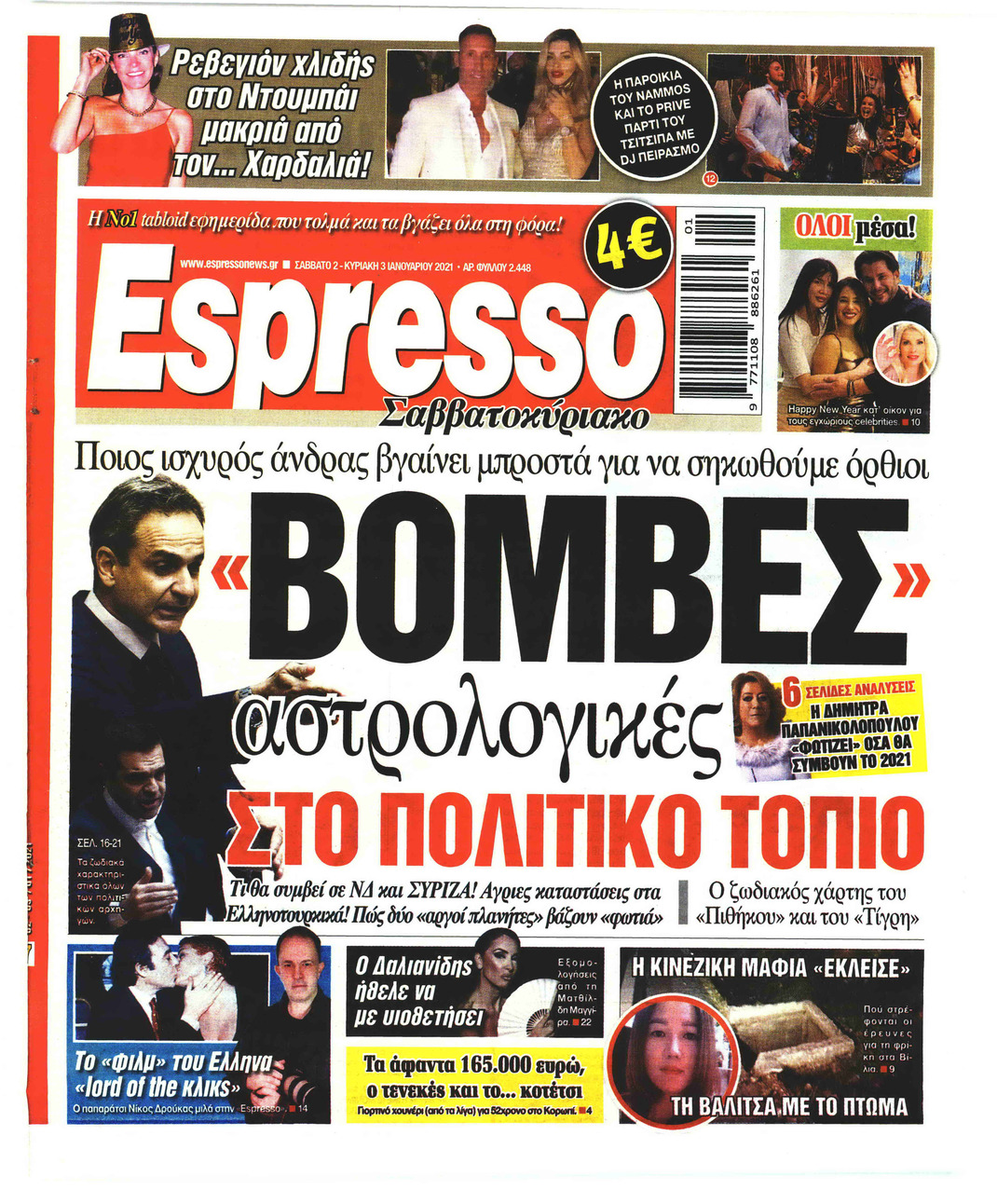 Πρωτοσέλιδο εφημερίδας Espresso