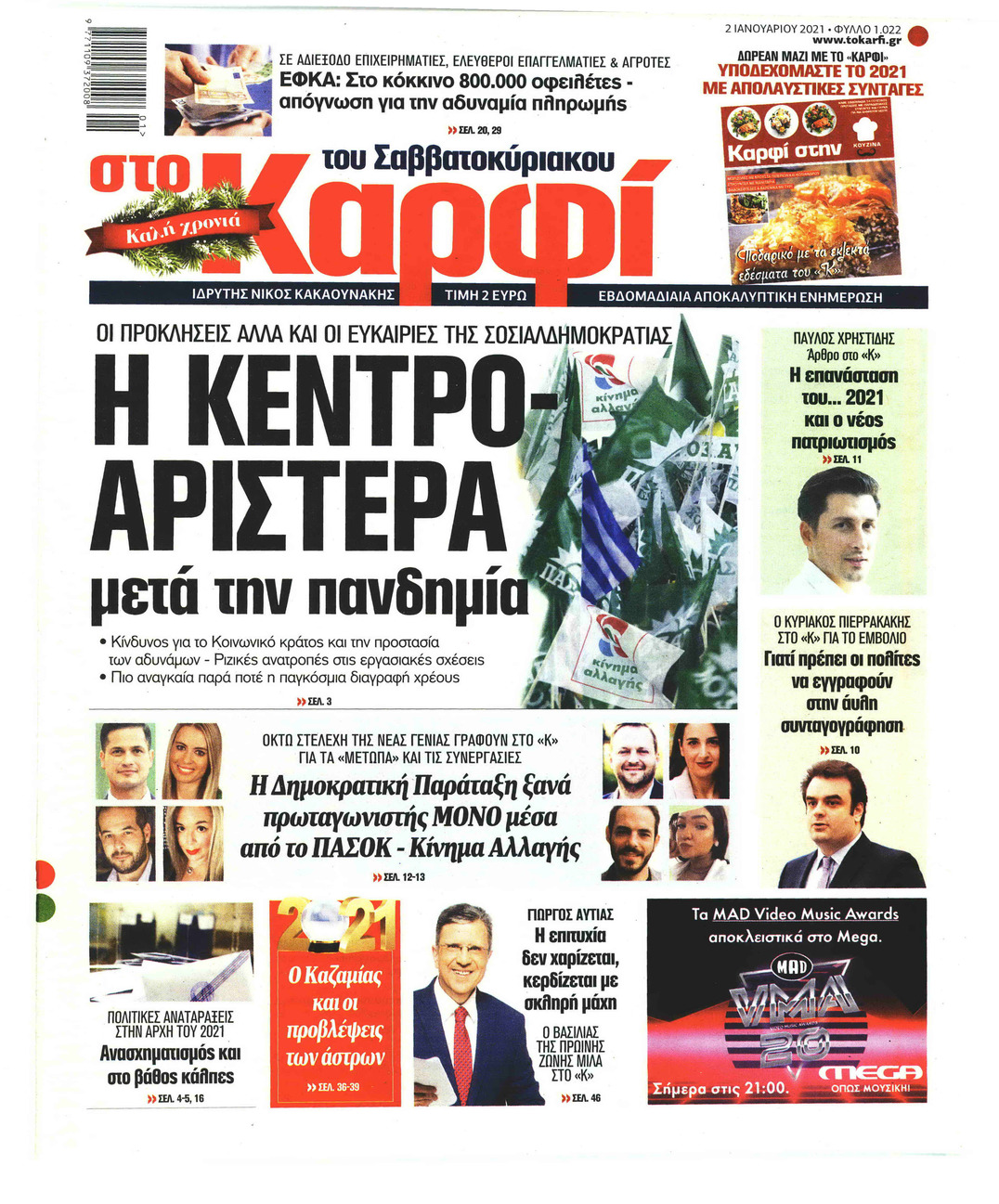 Πρωτοσέλιδο εφημερίδας Το Καρφί