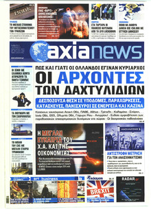 Αξία News