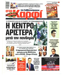 Το Καρφί