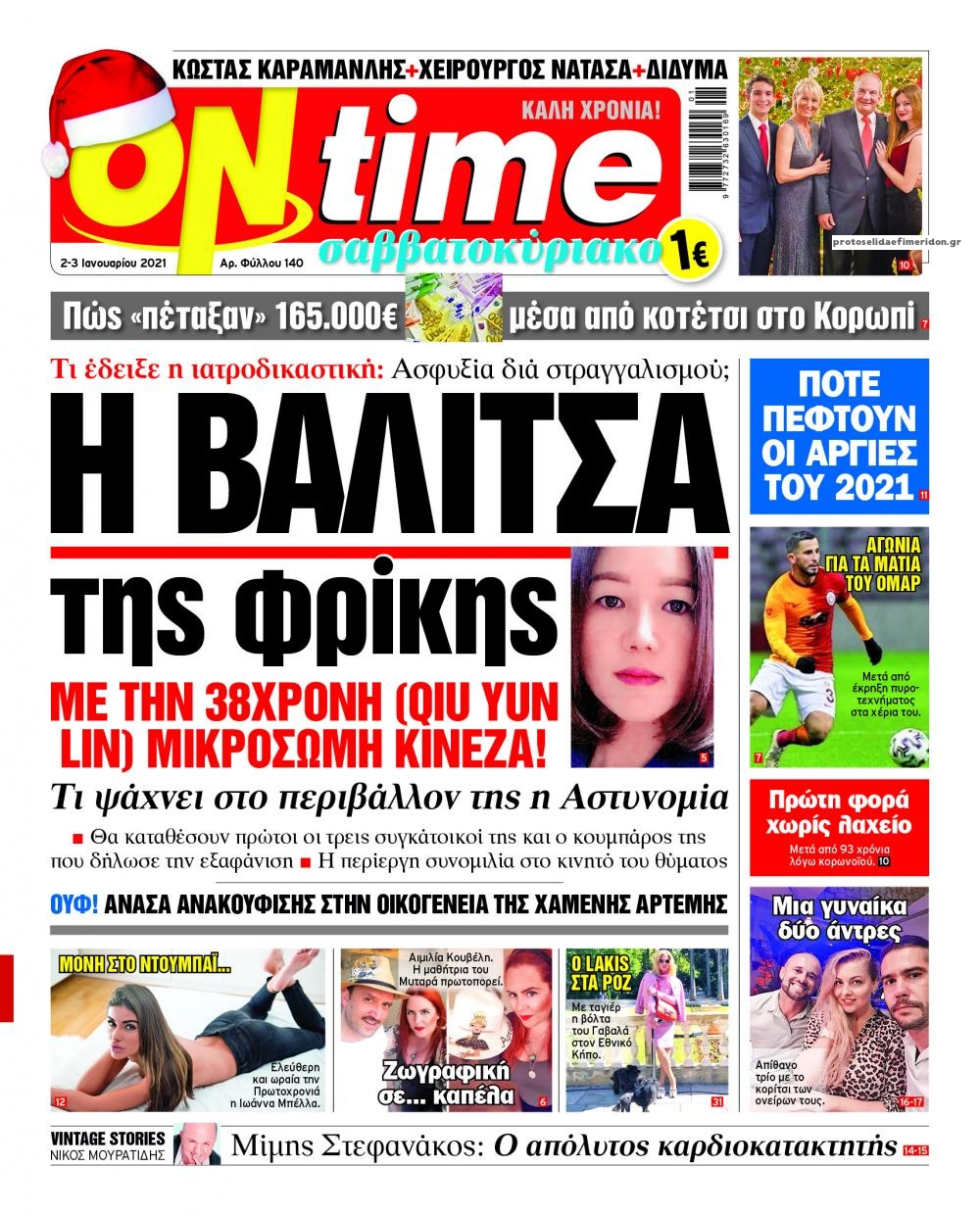 Πρωτοσέλιδο εφημερίδας On time