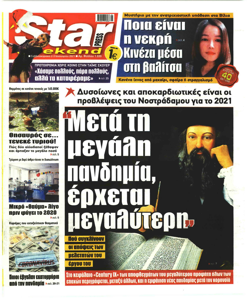 Πρωτοσέλιδο εφημερίδας Star Press