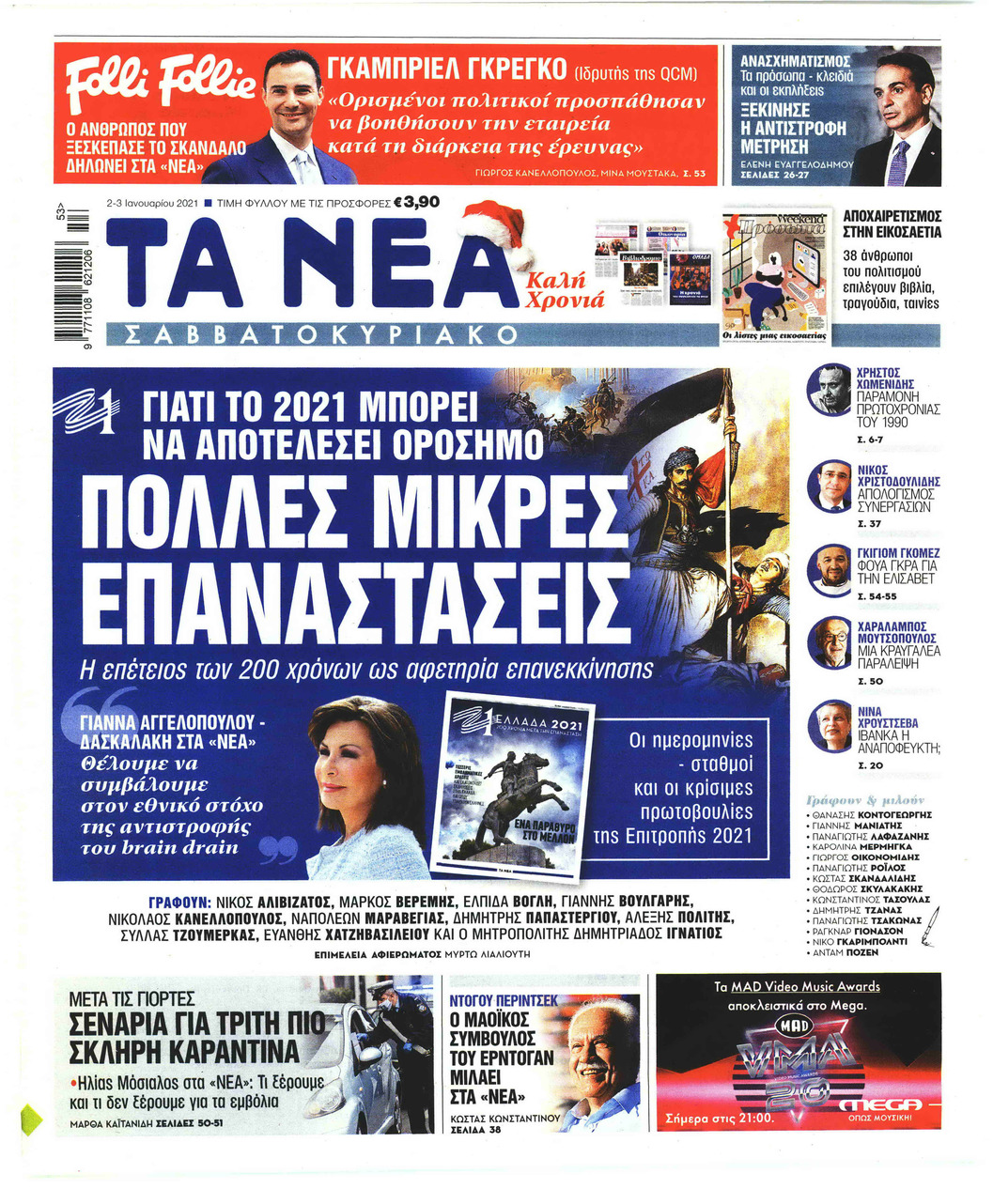 Πρωτοσέλιδο εφημερίδας Τα Νέα