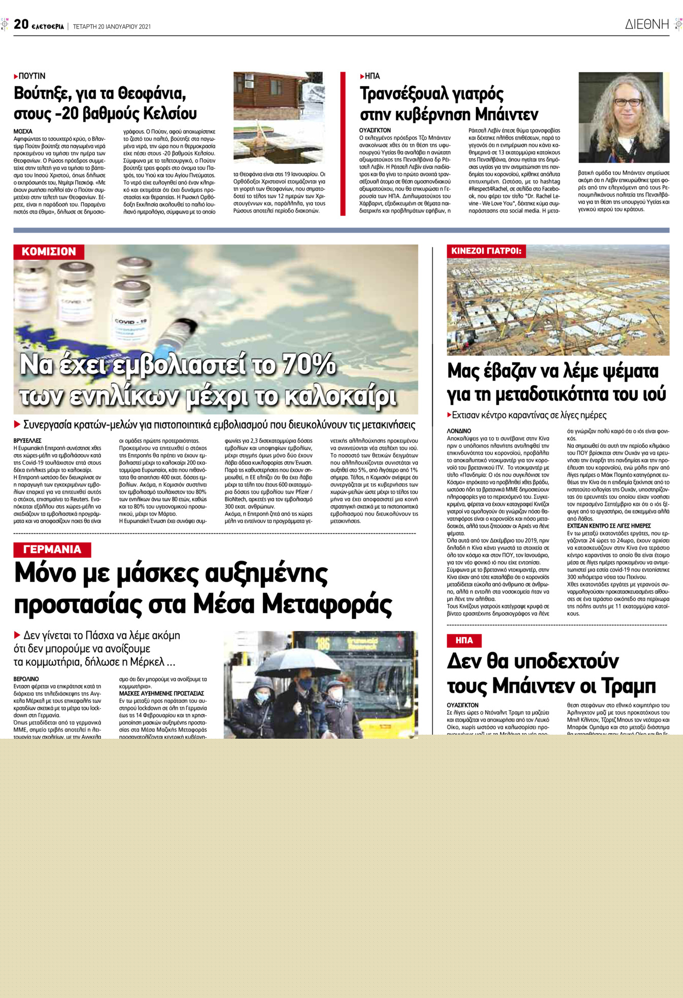 Οπισθόφυλλο εφημερίδας Ημέρα Ζακύνθου