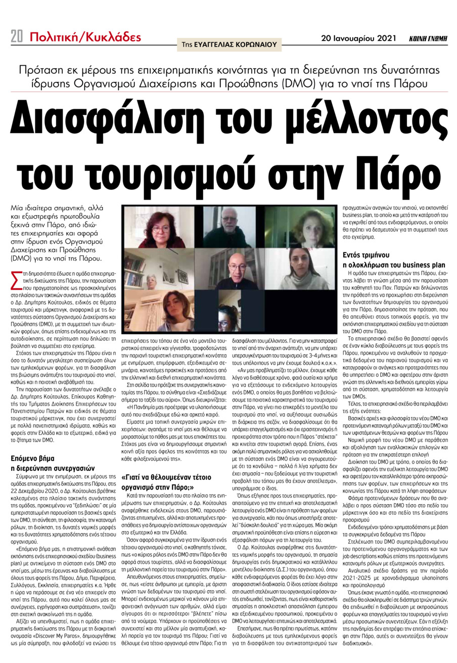 Οπισθόφυλλο εφημερίδας Κοινή Γνώμη Κυκλάδων