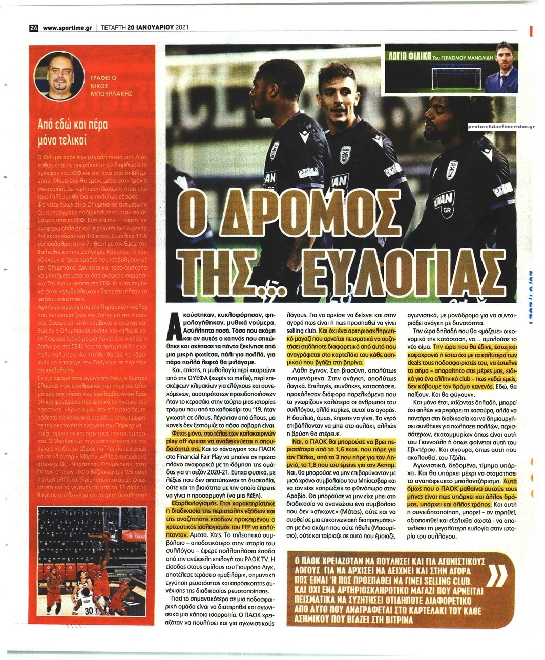 Οπισθόφυλλο εφημερίδας Sportime