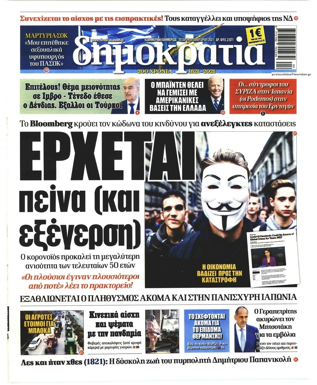 Πρωτοσέλιδο εφημερίδας Δημοκρατία