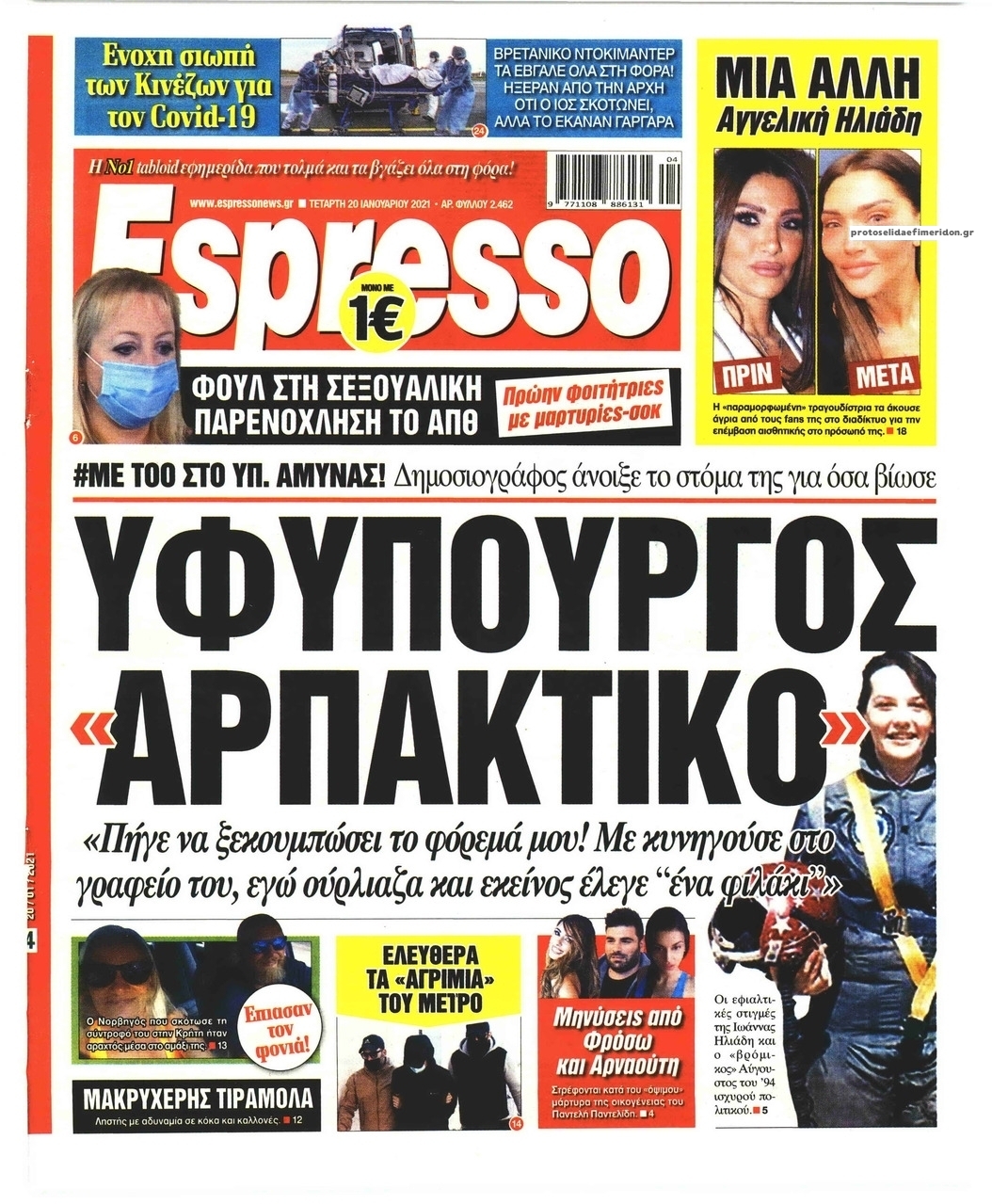 Πρωτοσέλιδο εφημερίδας Espresso