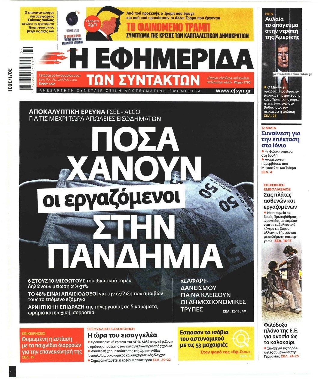 Πρωτοσέλιδο εφημερίδας Των συντακτών