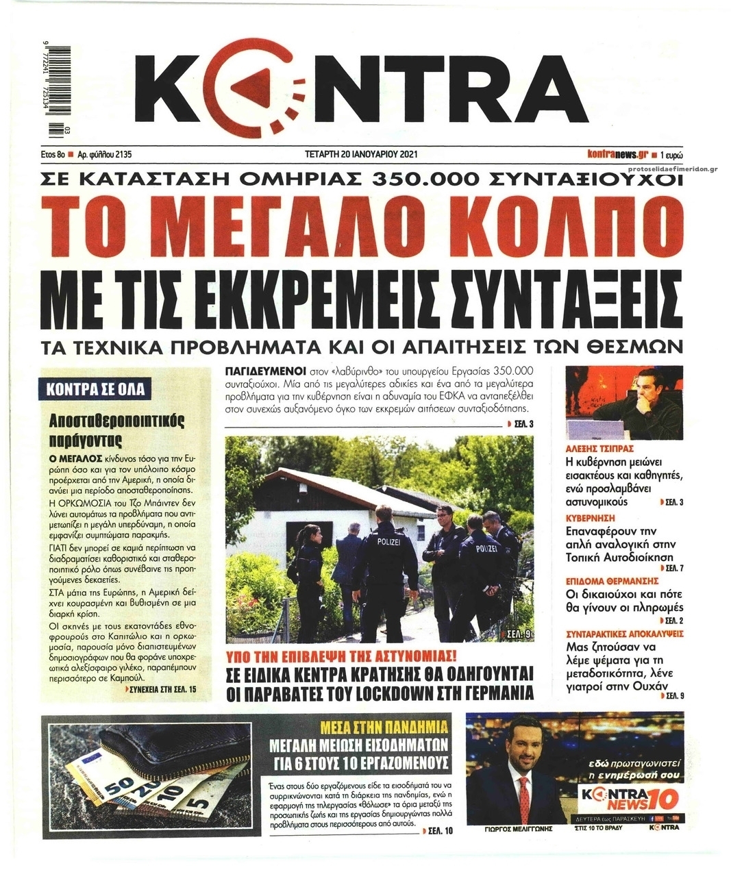 Πρωτοσέλιδο εφημερίδας Kontra News