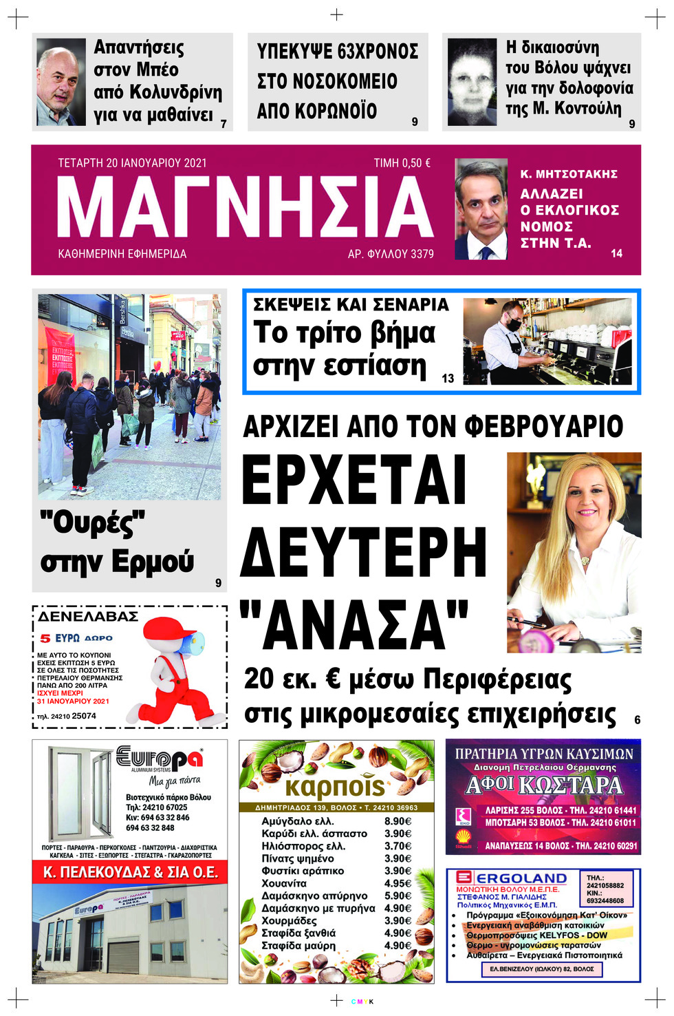 Πρωτοσέλιδο εφημερίδας Μαγνησία