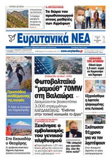 Ευρυτανικά Νέα