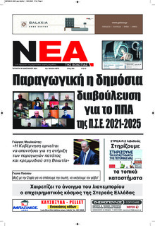 Νέα της Βοιωτίας