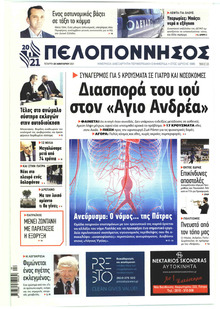 Πελοπόννησος