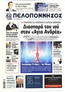 Πελοπόννησος