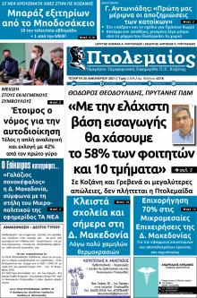 Πτολεμαίος