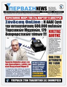 Υπέρβαση News