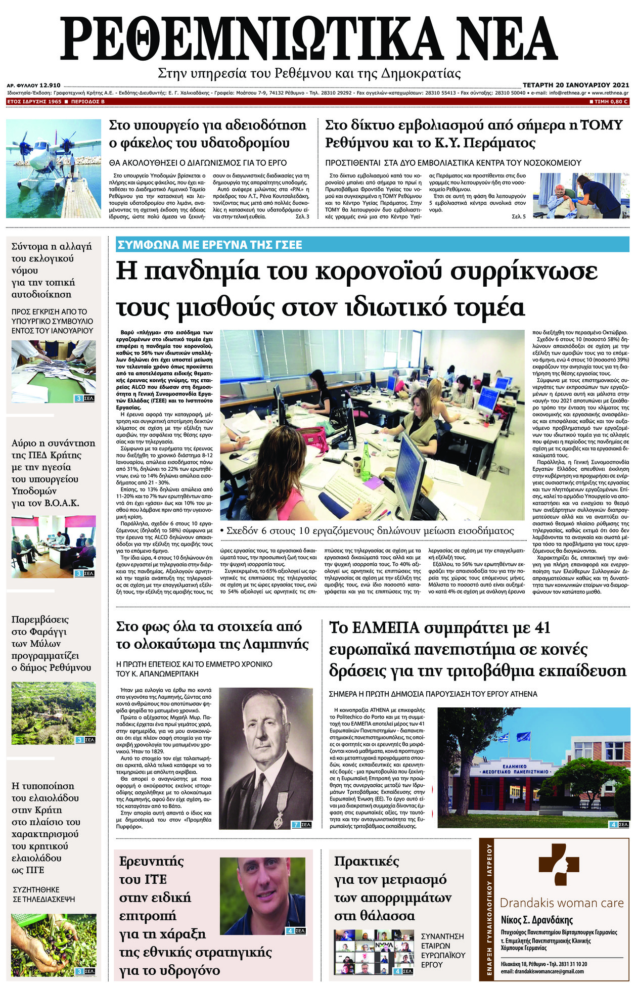 Πρωτοσέλιδο εφημερίδας Ρεθεμνιώτικα Νέα