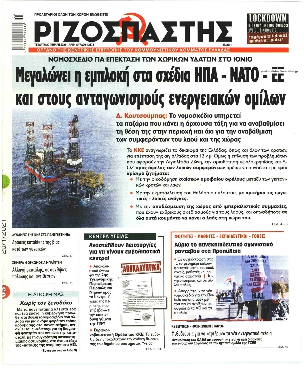 Πρωτοσέλιδο εφημερίδας Ριζοσπάστης