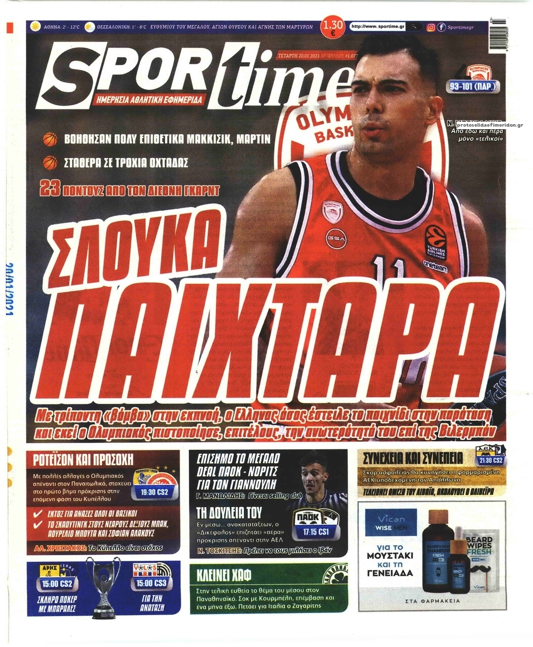 Πρωτοσέλιδο εφημερίδας Sportime