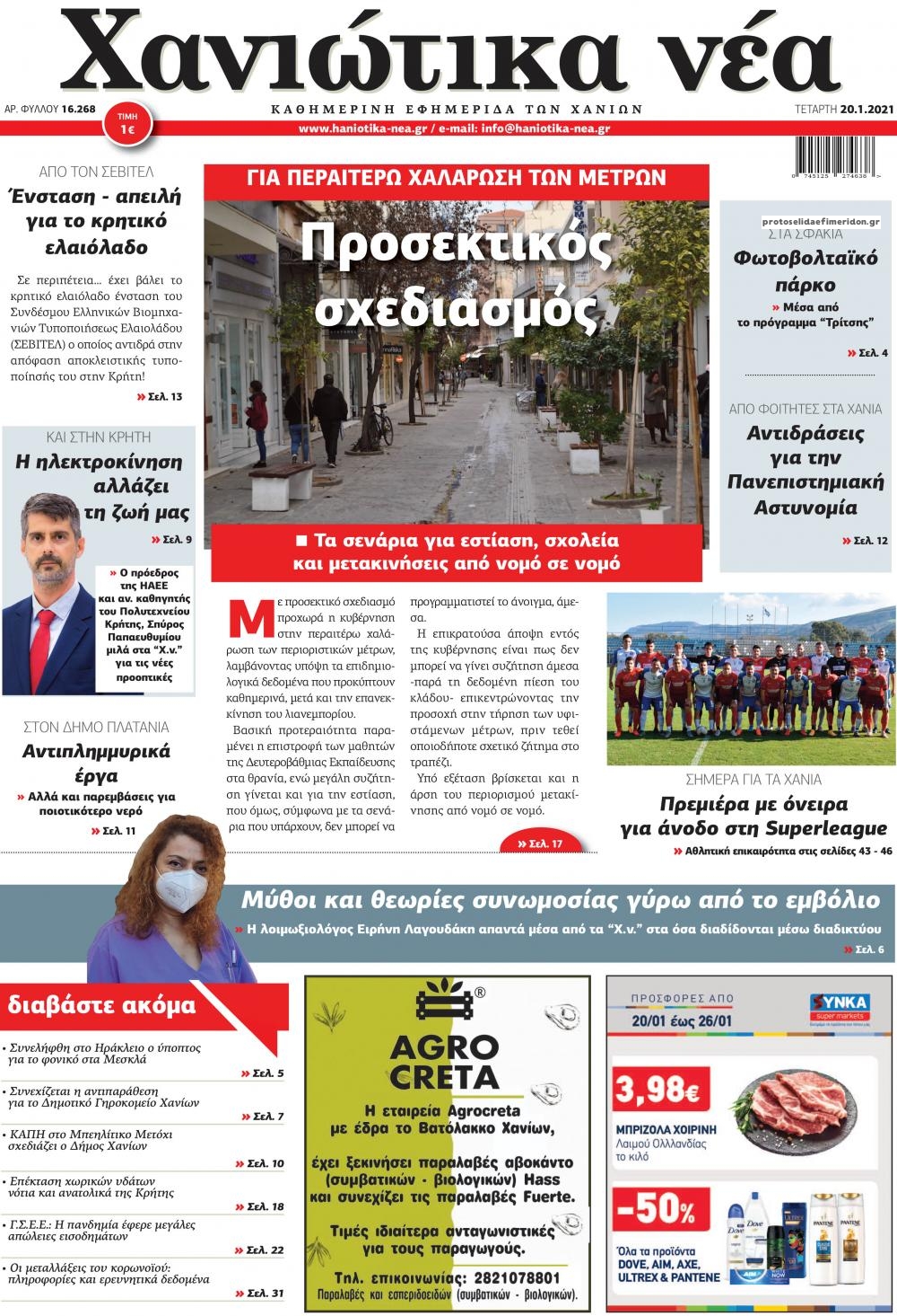 Πρωτοσέλιδο εφημερίδας Χανιώτικα Νέα