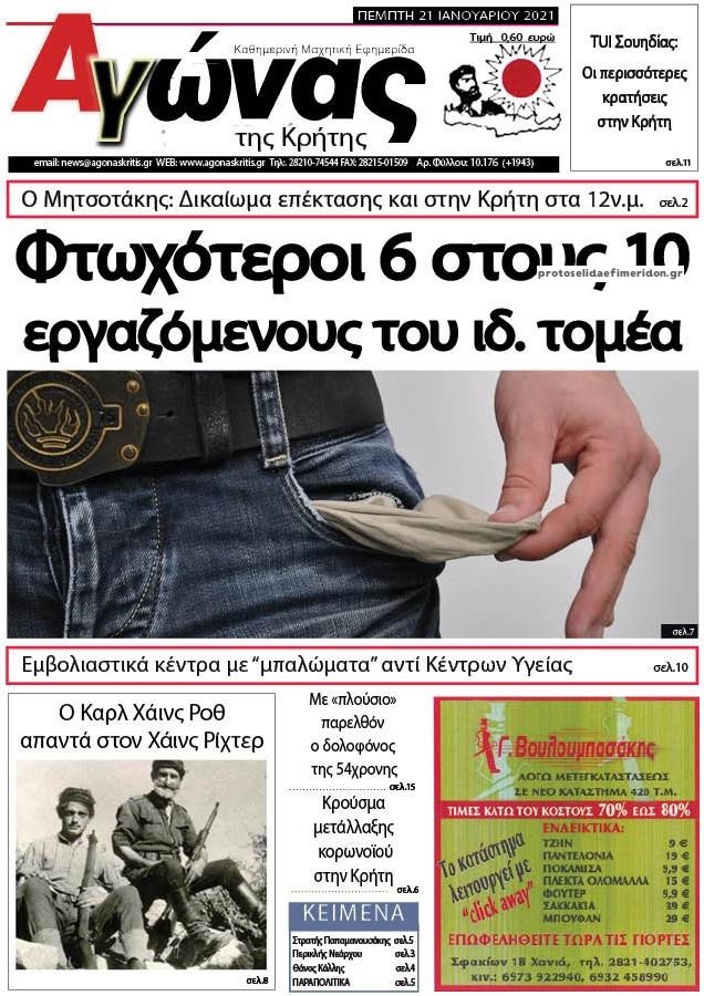 Πρωτοσέλιδο εφημερίδας Αγώνας της Κρήτης