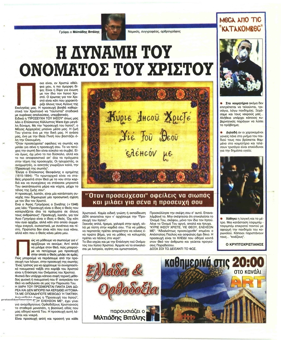 Οπισθόφυλλο εφημερίδας Ελεύθερη Ώρα