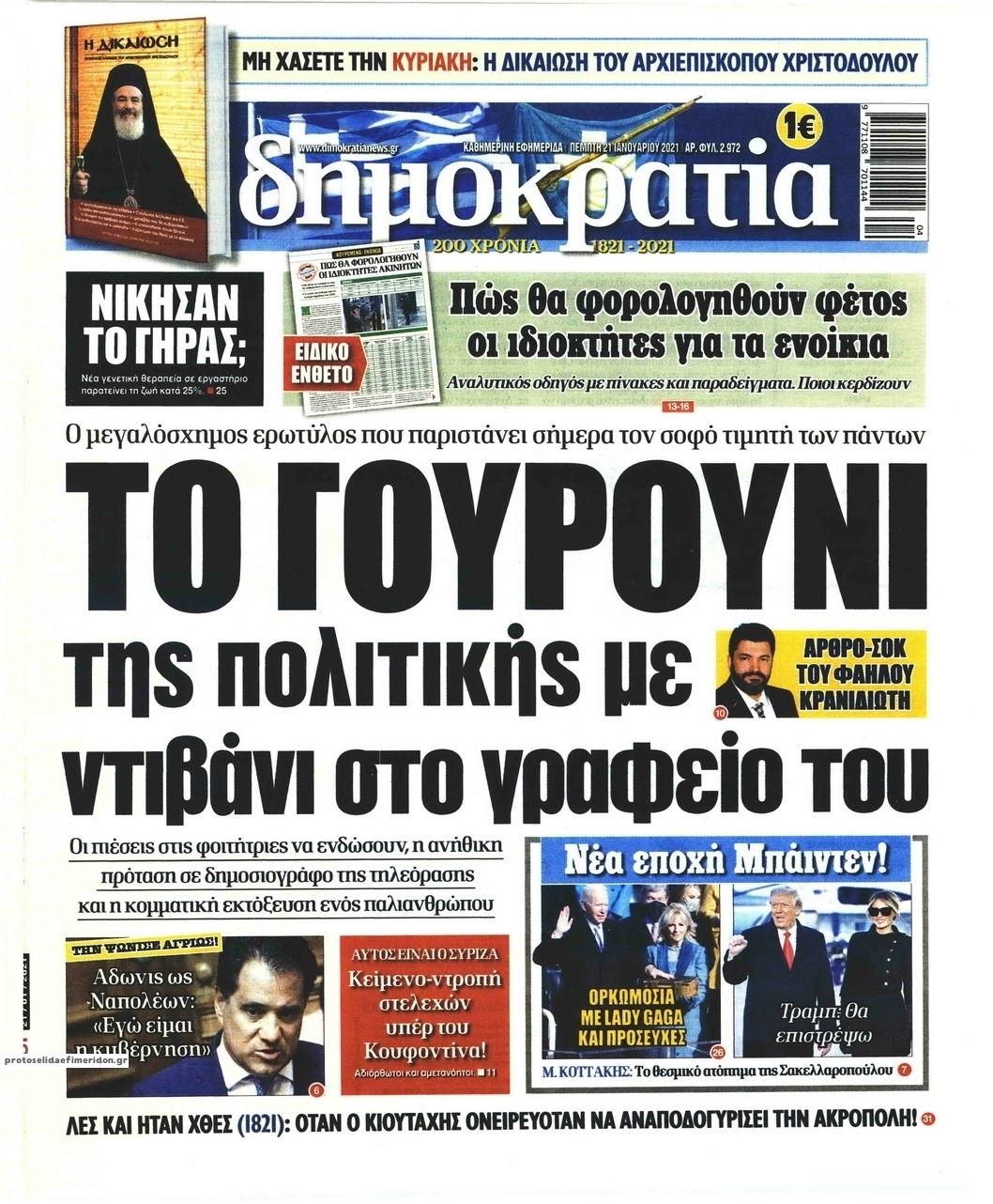 Πρωτοσέλιδο εφημερίδας Δημοκρατία