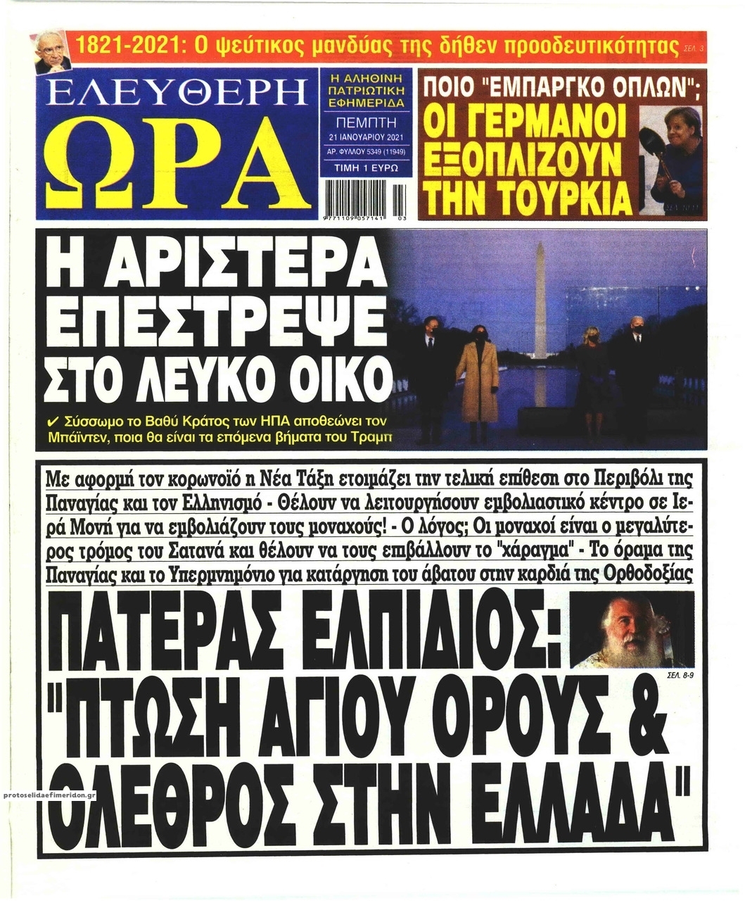 Πρωτοσέλιδο εφημερίδας Ελεύθερη Ώρα