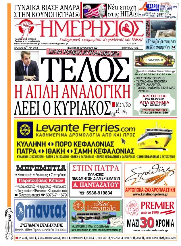 Πρωτοσέλιδο εφημερίδας 