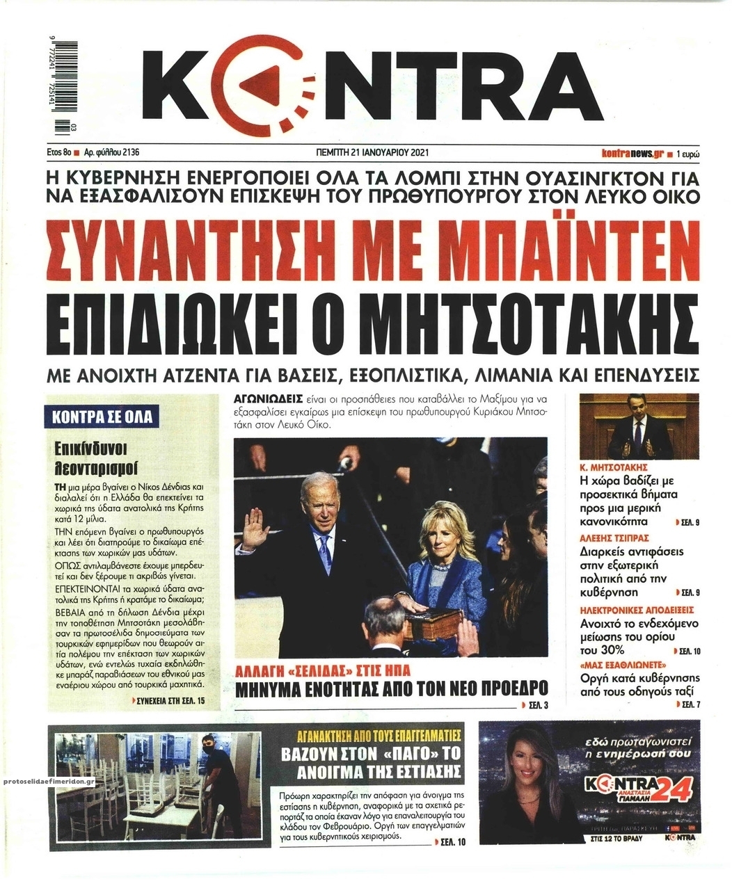 Πρωτοσέλιδο εφημερίδας Kontra News