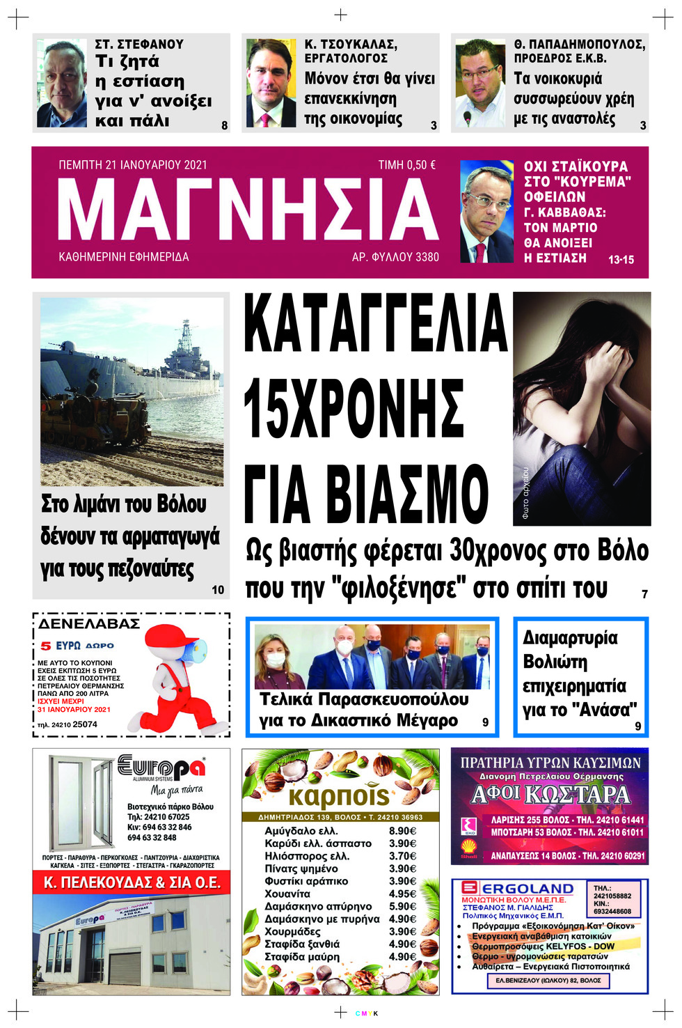 Πρωτοσέλιδο εφημερίδας Μαγνησία