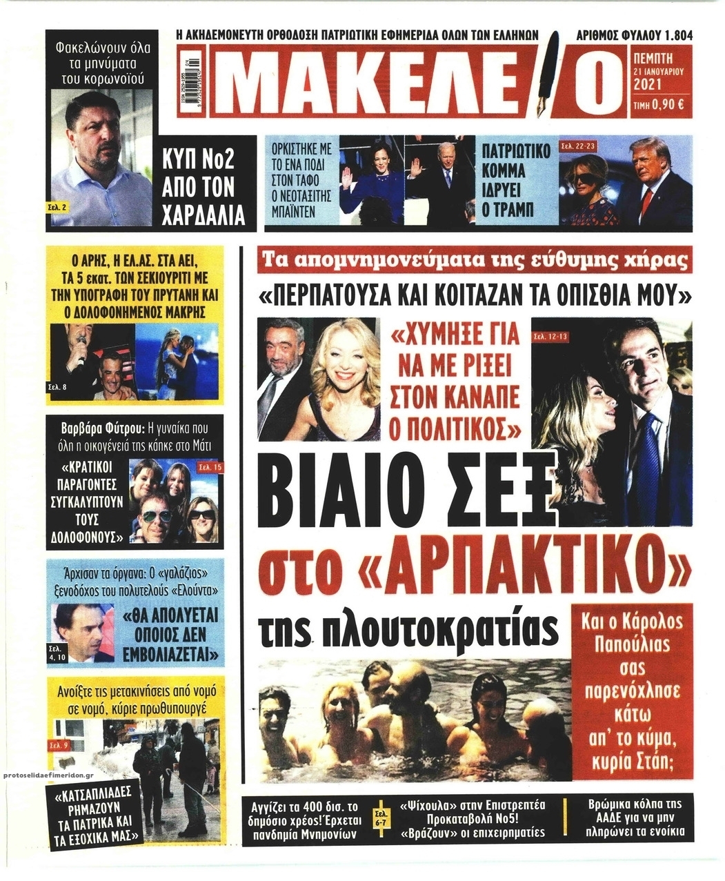 Πρωτοσέλιδο εφημερίδας Μακελειό