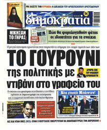 Δημοκρατία