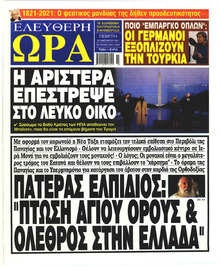 Ελεύθερη Ώρα