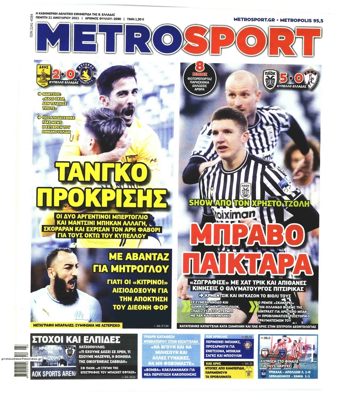 Πρωτοσέλιδο εφημερίδας Metrosport