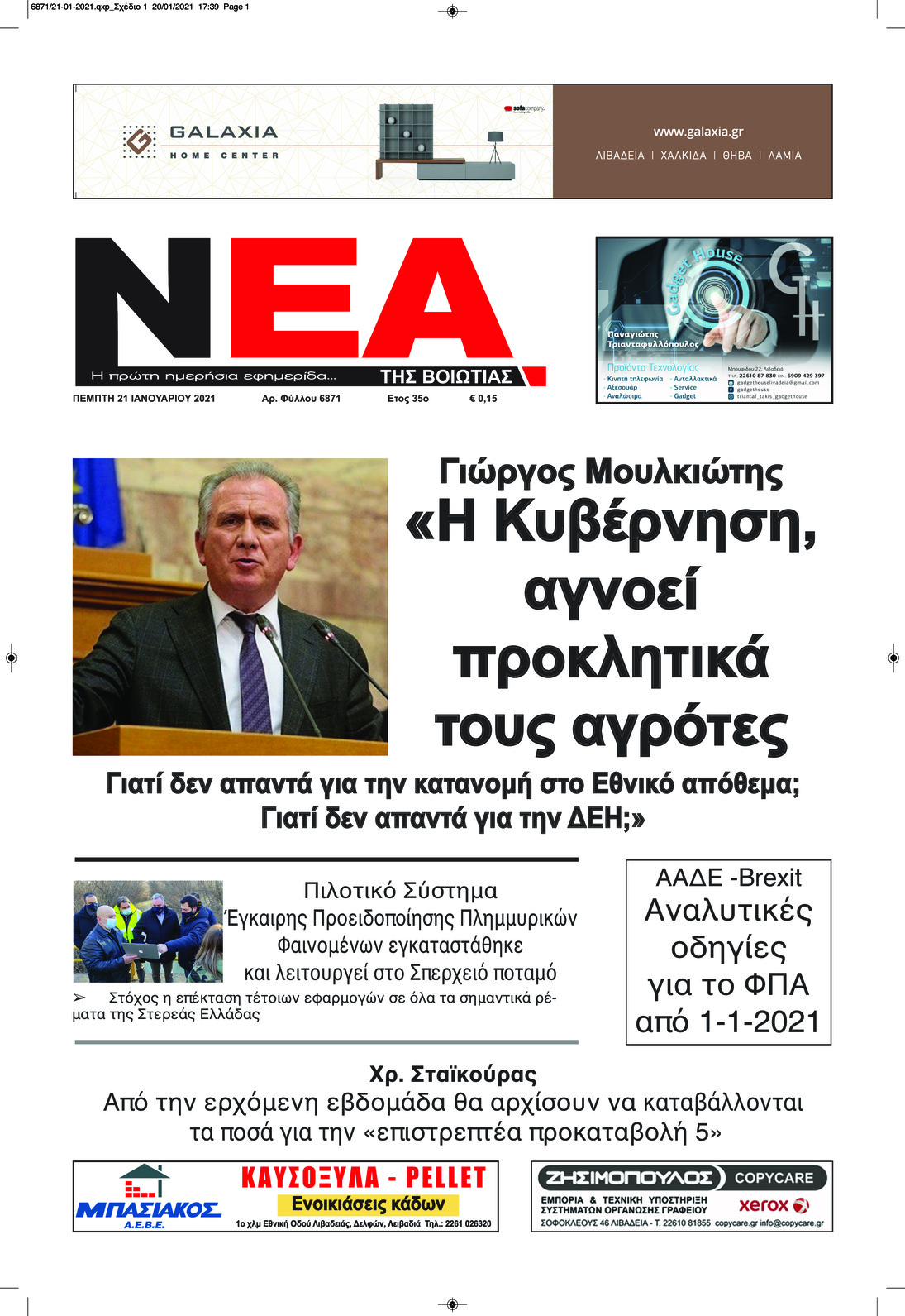 Πρωτοσέλιδο εφημερίδας Νέα της Βοιωτίας
