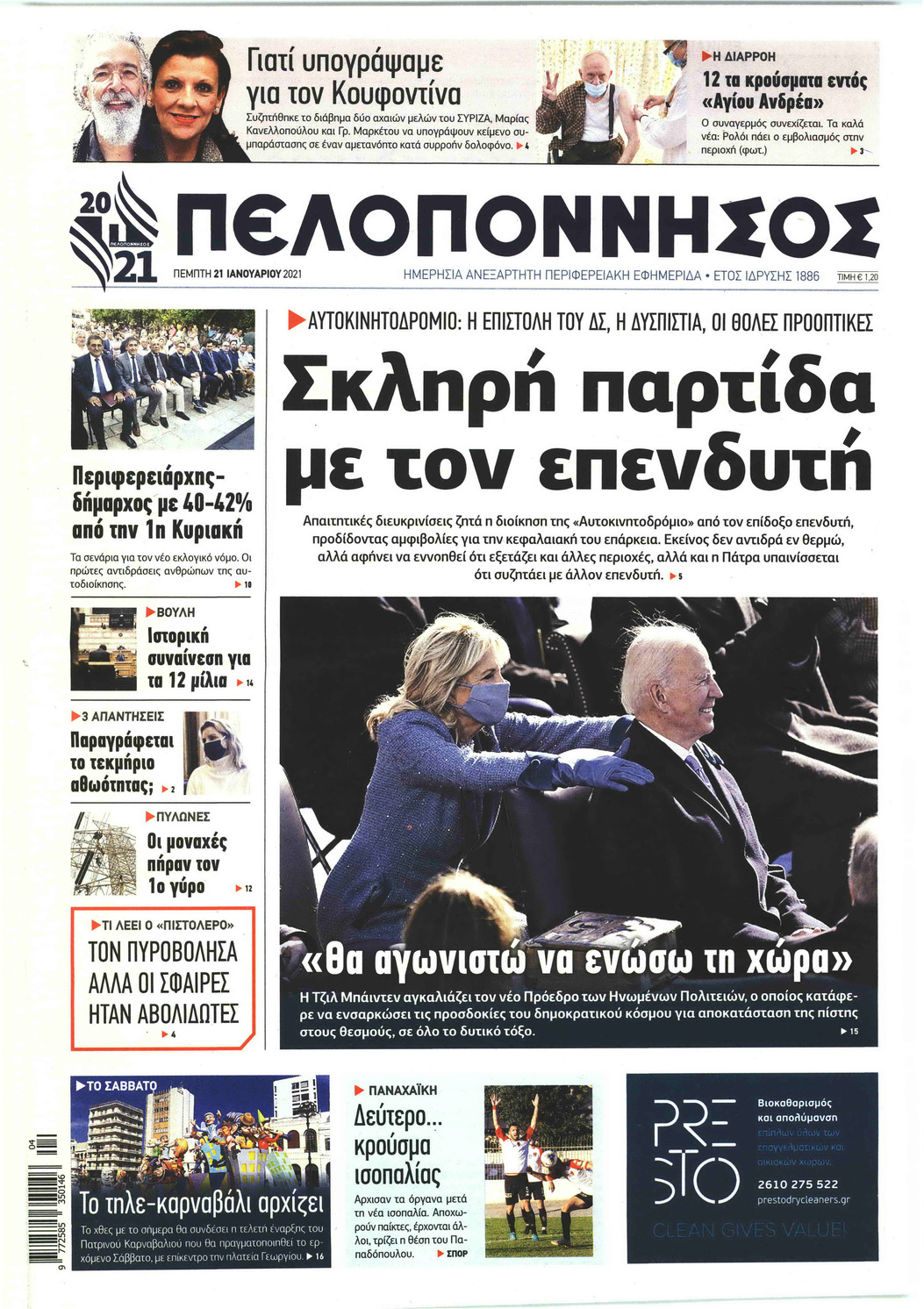 Πρωτοσέλιδο εφημερίδας 