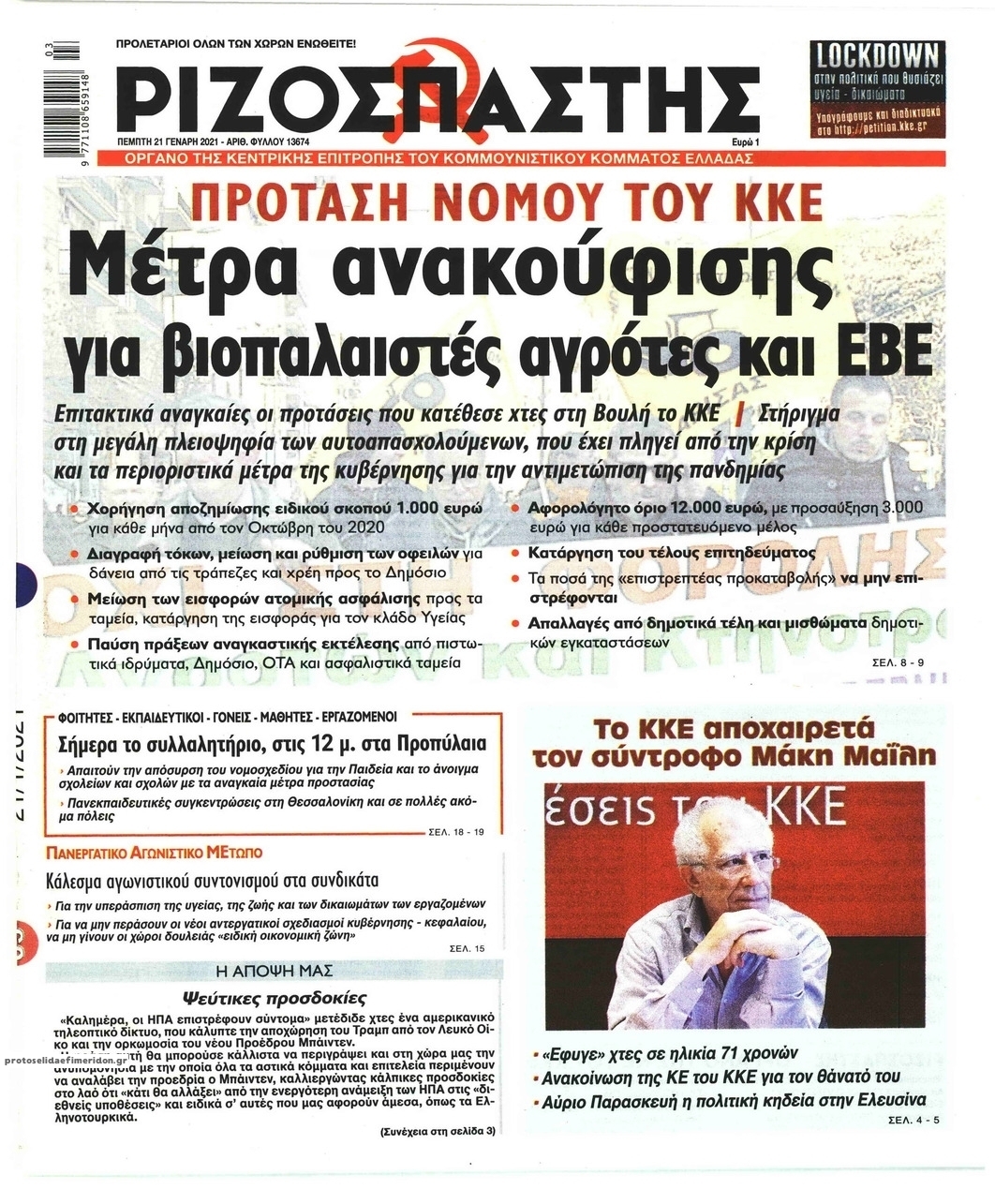 Πρωτοσέλιδο εφημερίδας Ριζοσπάστης