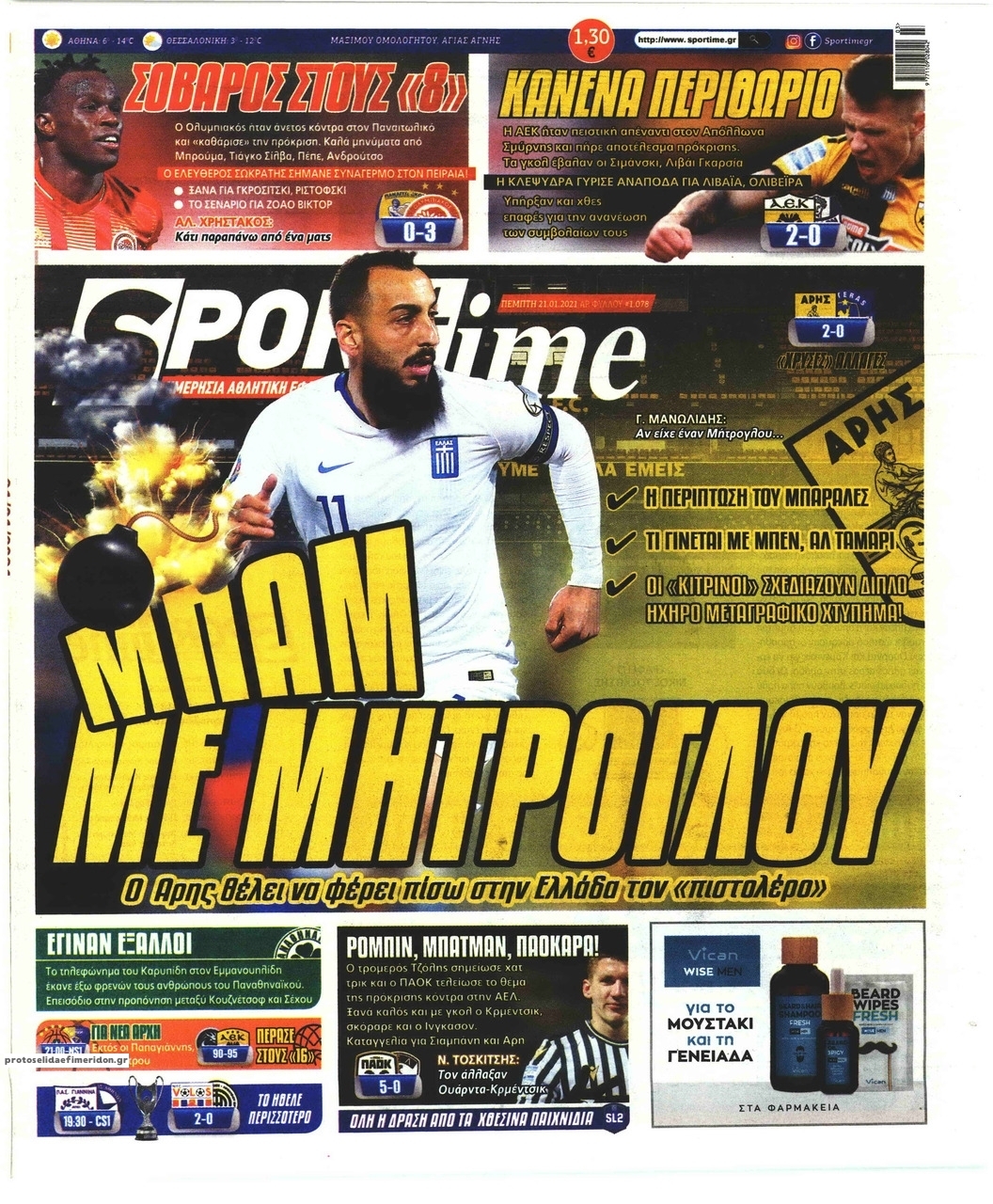 Πρωτοσέλιδο εφημερίδας Sportime