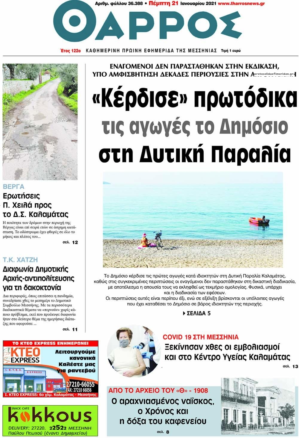 Πρωτοσέλιδο εφημερίδας Θάρρος Μεσσηνίας