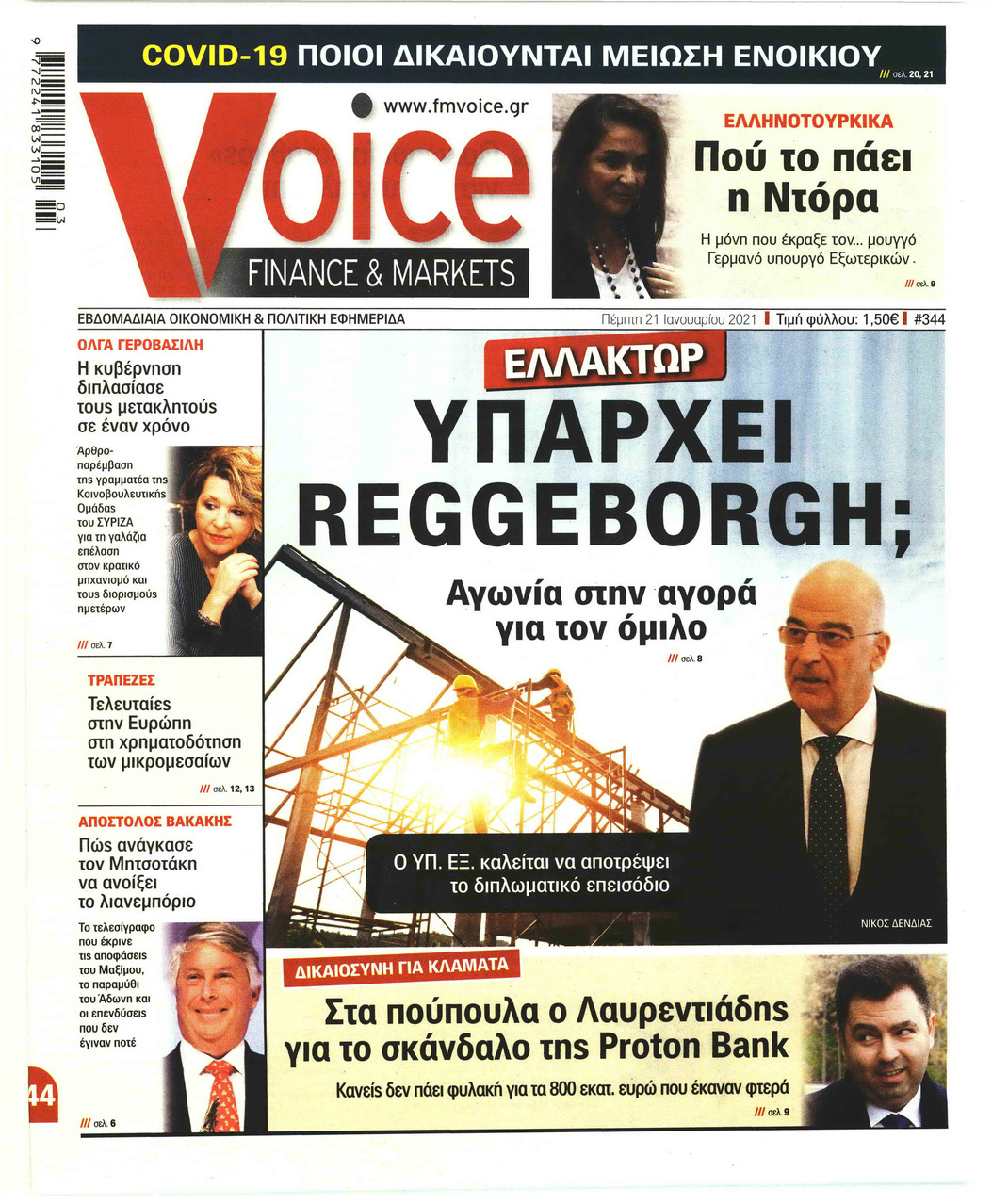Πρωτοσέλιδο εφημερίδας Finance and Markets Voice