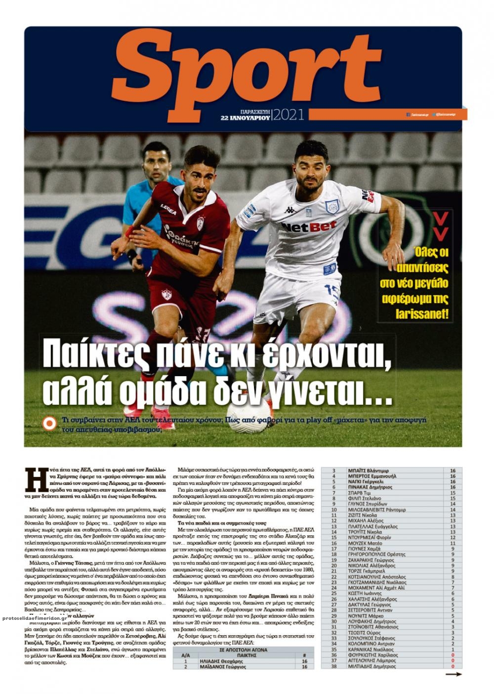 Οπισθόφυλλο εφημερίδας Larissanet