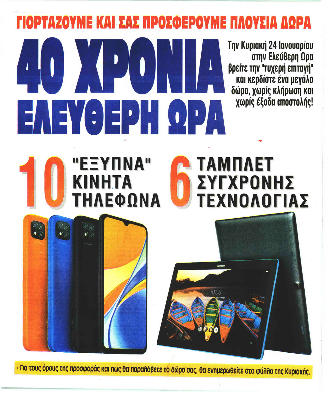 Οπισθόφυλλο εφημερίδας Νέοι Άνθρωποι