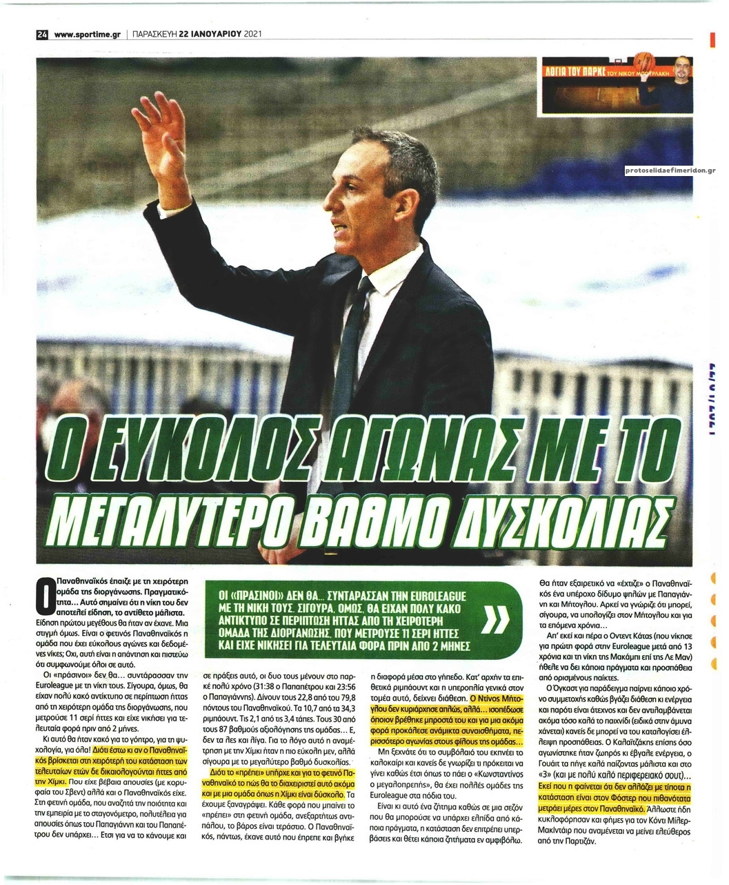 Οπισθόφυλλο εφημερίδας Sportime