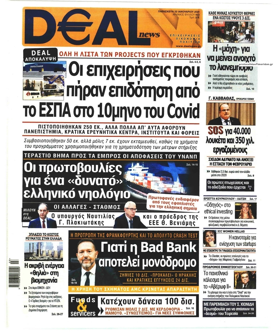 Πρωτοσέλιδο εφημερίδας Deal